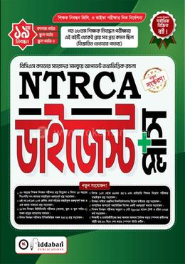 ১৯তম NTRCA ডাইজেস্ট প্লাস 