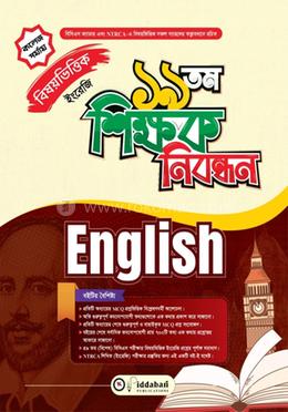 ১৯ তম শিক্ষক নিবন্ধন বিষয়ভিত্তিক (ইংরেজি) - কলেজ পর্যায়