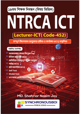 ১৯ তম শিক্ষক নিবন্ধন NTRCA ICT College image
