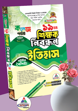 ১৯তম শিক্ষক নিবন্ধন ইতিহাস