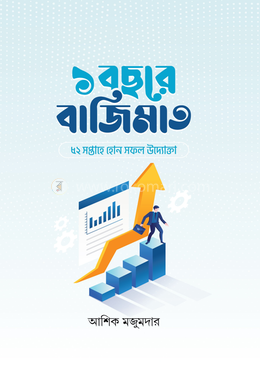 ১ বছরে বাজিমাত image