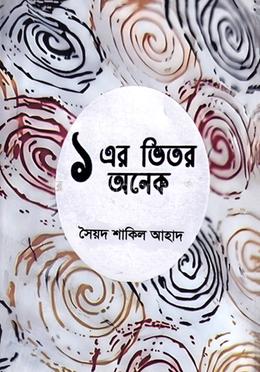 ১ এর ভিতর অনেক image