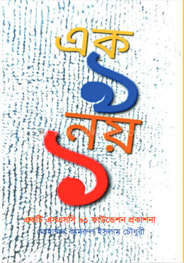 এক ৯ নয় ১ image