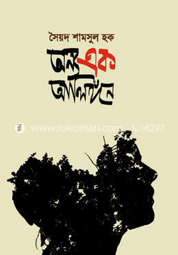 অন্য এক আলিঙ্গন