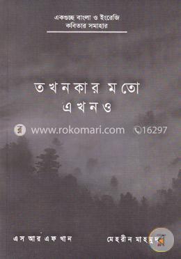 তখনকার মতো এখনও image