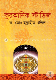 কুরআনিক স্টাডিজ