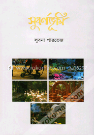 সুবর্ণভূমি image