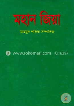 মহান জিয়া image