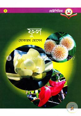 ফুল image