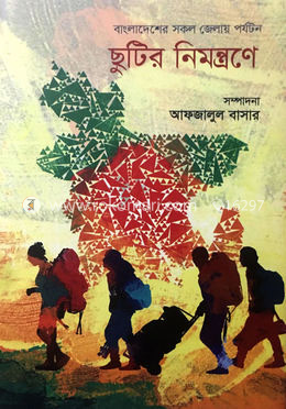 ছুটির নিমন্ত্রণে