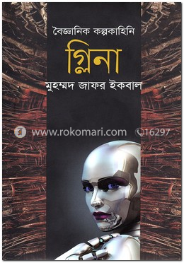 গ্লিনা