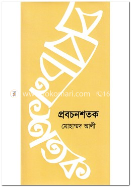 প্রবচনশতক image