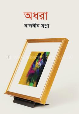অধরা