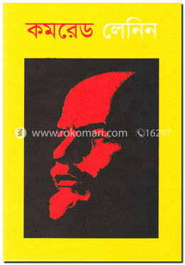 কমরেড লেলিন image
