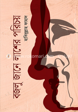 বজলু জানে লাশের পরিচয় image
