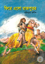 ফিরে এলো রাজপুত্তর image