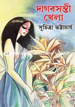 দাগবসন্তী খেলা image