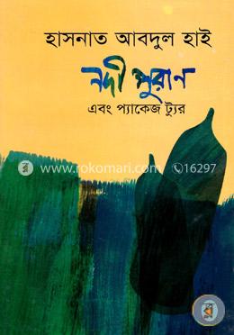 নদী পুরান এবং প্যাকেজ ট্যুর image