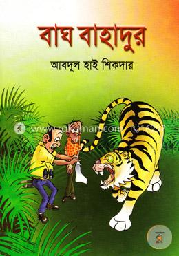 বাঘ বাহাদুর