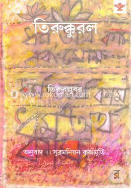 তিরুক্কুরল image