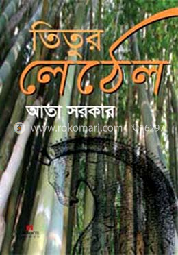 তিতুর লেঠেল image