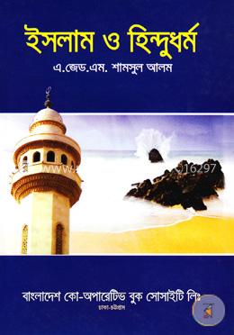 ইসলাম ও হিন্দুধর্ম image