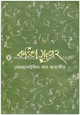 কবিতা সংগ্রহ image