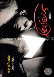 প্রসঙ্গ সত্যজিৎ: ছবি ও কথা image