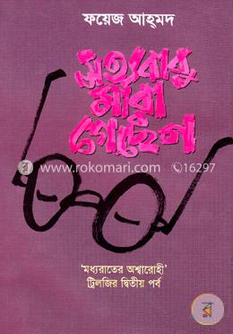 মধ্যরাতের অশ্বারোহী - ট্রিলজির দ্বিতীয় পর্ব image