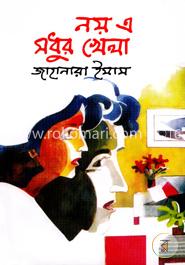 নয় এ মধুর খেলা image