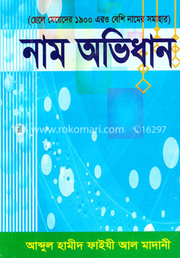 নাম অভিধান image