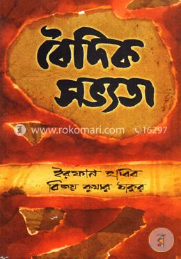 বৈদিক সভ্যতা image