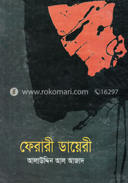 ফেরারী ডায়েরী