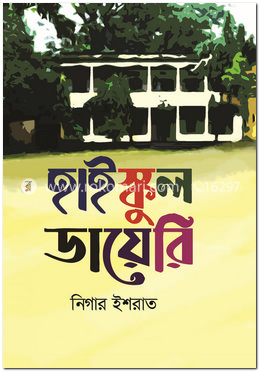 হাইস্কুল ডায়েরি image