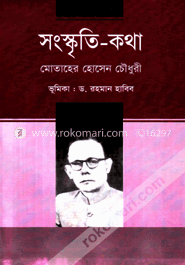 সংস্কৃতি-কথা