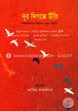দূর দিগন্তে উঁকি