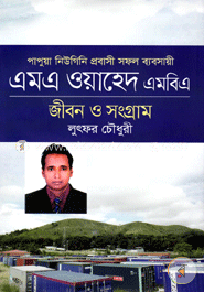 এম এ ওয়াহেদ জীবন ও সংগ্রাম