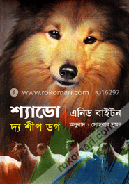 শ্যাডো দ্য শীপ ডগ image