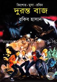 দুরন্ত বাজ ( কিশোর মুসা রবিন সিরিজ ) image