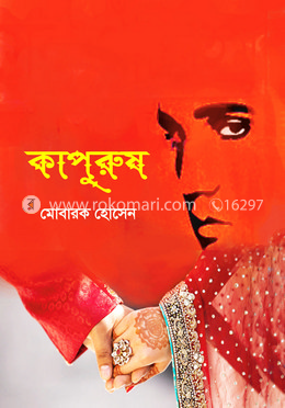কাপুরুষ image
