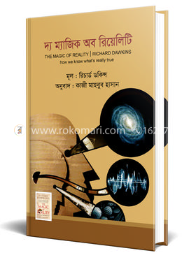 দ্য ম্যাজিক অব রিয়েলিটি image