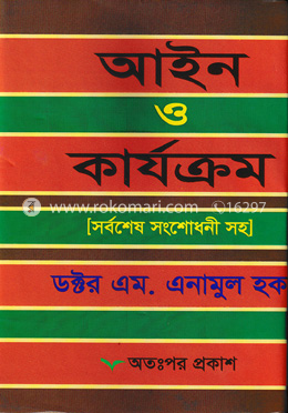 আইন ও কার্যক্রম