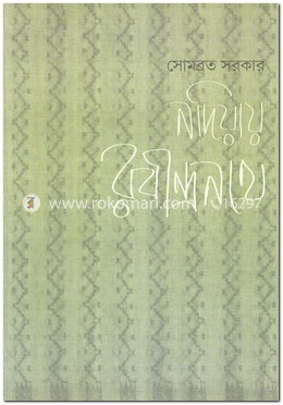 নদীয়ার রবীন্দ্রনাথ image