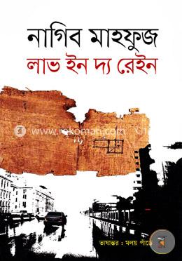 লাভ ইন দ্য রেইন