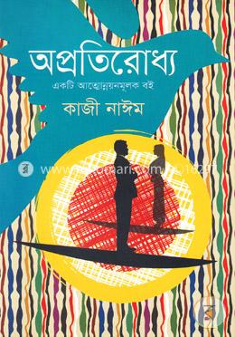 অপ্রতিরোধ্য image