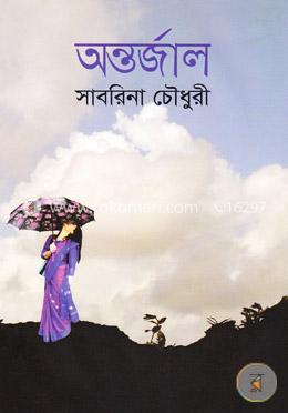 অন্তর্জাল image