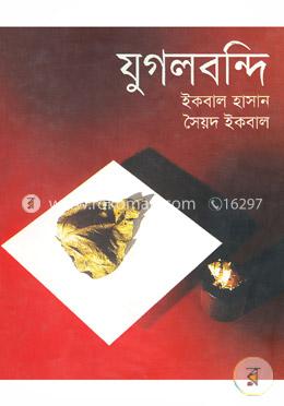 যুগলবন্দি image
