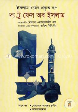 দ্য ট্রু ফেস অব ইসলাম