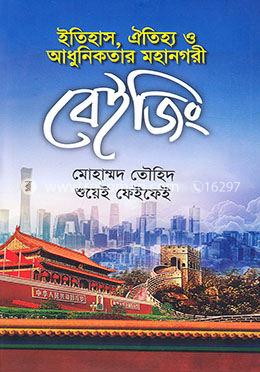 বেইজিং (২টি মানচিত্র সহ) image