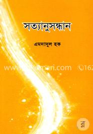 সত্যানুসন্ধান
